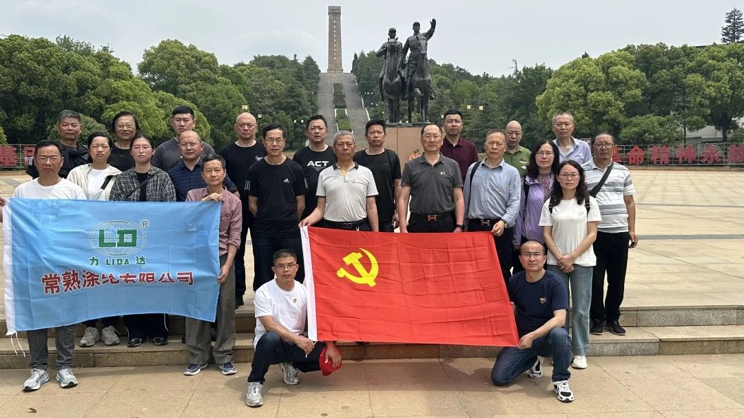Партиската гранка на Чангшу Полиестер Ко, ООД организираше посета на споменикот на победата на победата на воената победа на Су Нан и новата четврта армија Меморијална сала